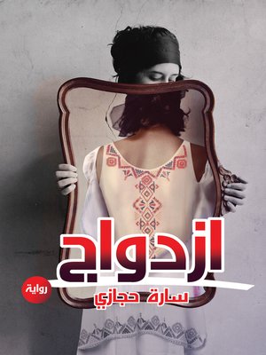 cover image of إزدواج